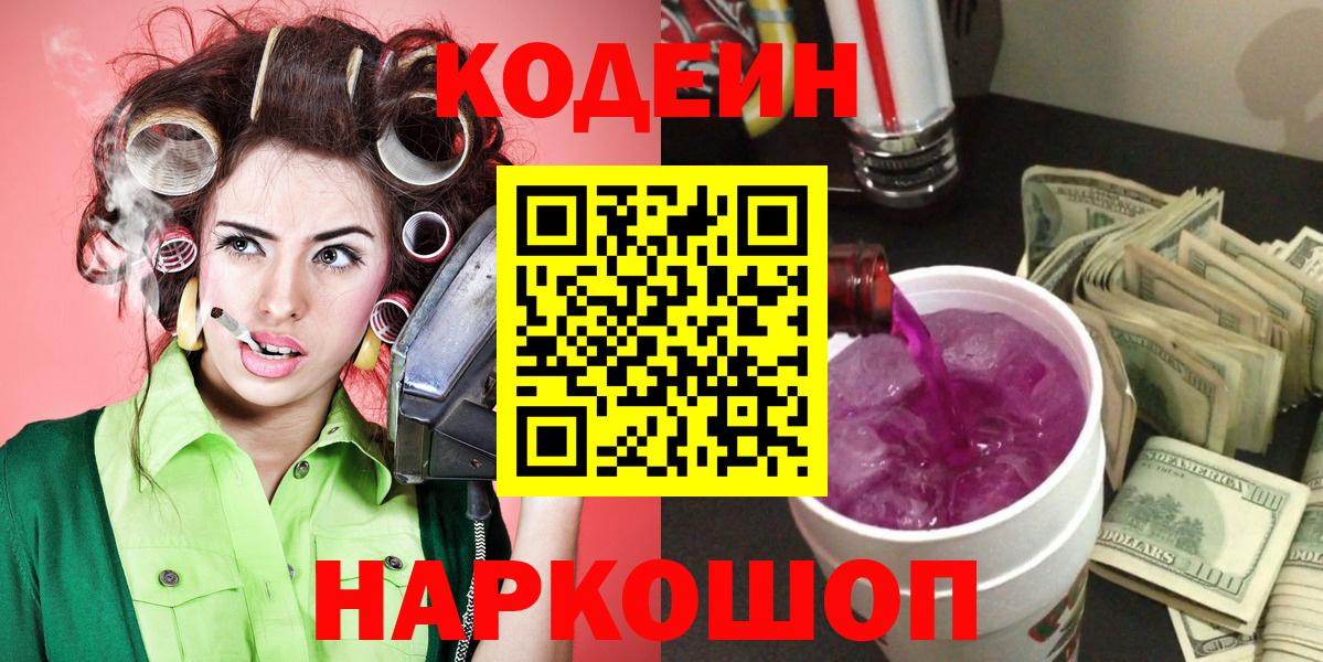 Жигулёвск  Кодеин Purple Drank  Вход с VPN 