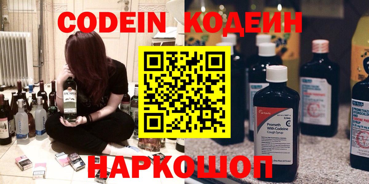 Кодеиновый сироп Lean Purple Drank Жигулёвск