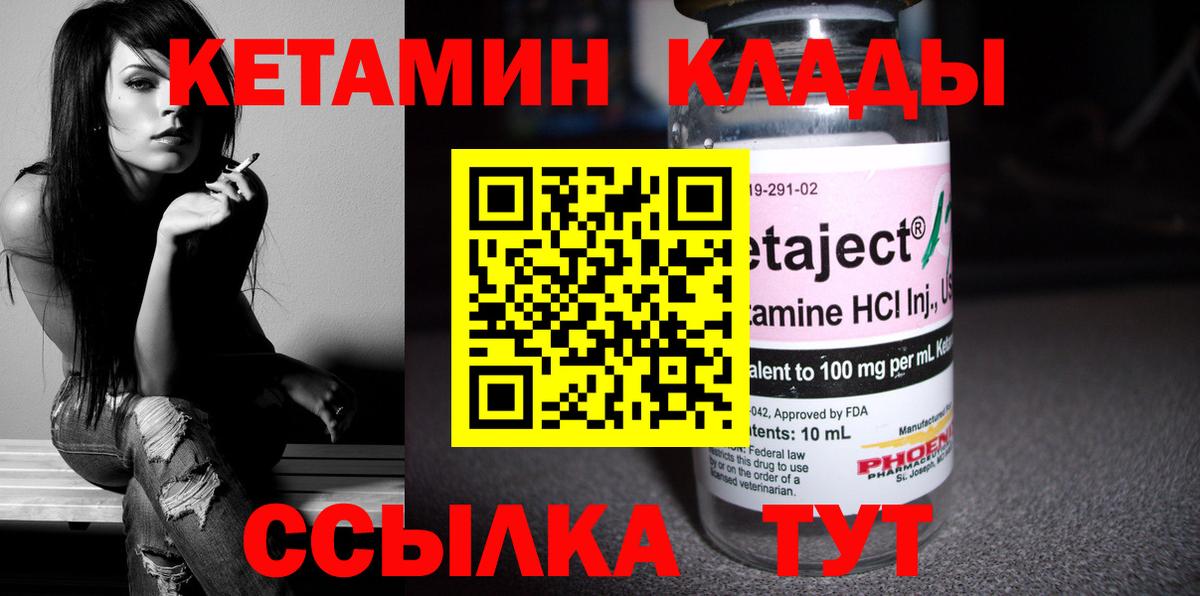 КЕТАМИН ketamine  Вход с VPN  Жигулёвск 